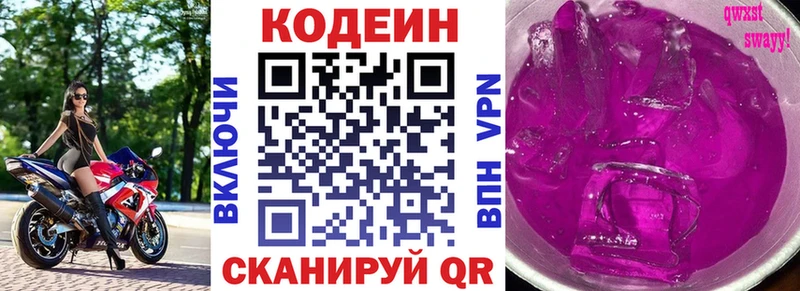 Купить  Нязепетровск  Кодеиновый сироп Lean Purple Drank 